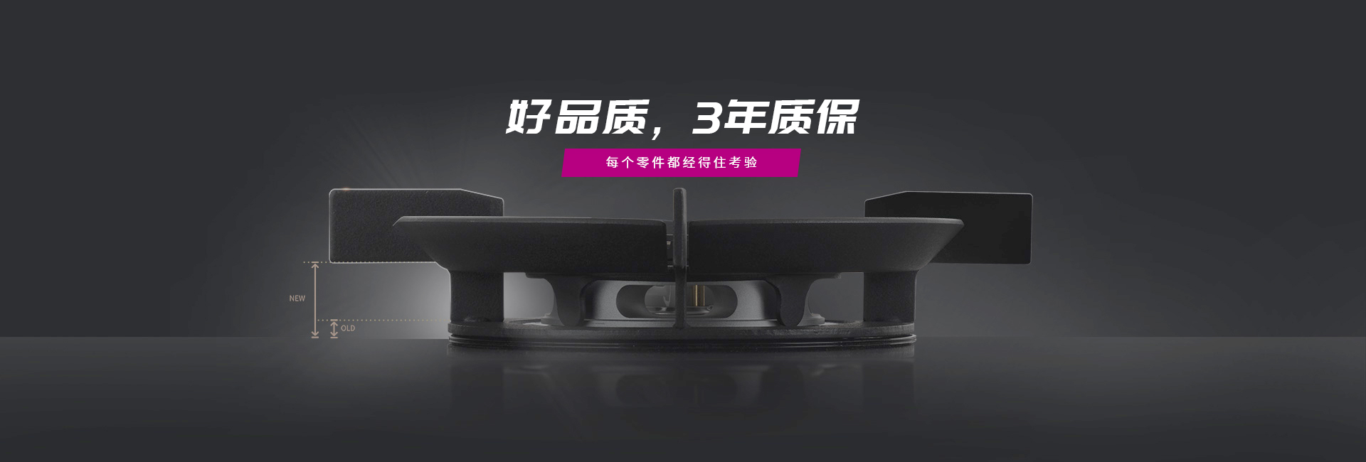 好品質(zhì)，3年質(zhì)保